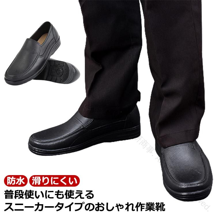 作業靴 コックシューズ レインシューズ キッチンシューズ 食品工場用 防水 メンズ 通勤作業靴 厨房用ソ..