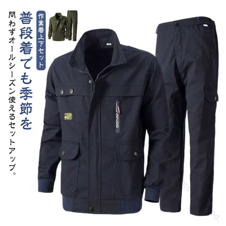 上下セット カーゴパンツ 作業服 耐磨耗 ワークマン 工事 メンズ 丈夫 ミリタリー 春秋用 作業着 ジャ..