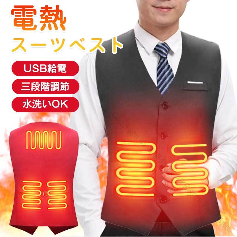 電熱スーツベスト 電熱ベスト 加熱ベストヒートジャケット スーツベスト 超軽量 発熱ベスト 5箇所発熱 ..