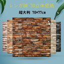 送料無料 20枚入り 3D立体壁紙 超大判 レンガ調 70*77cm 壁紙シール 防音シート クッションシート 大判ウォールステッカー 自己粘着 DIY カット...
