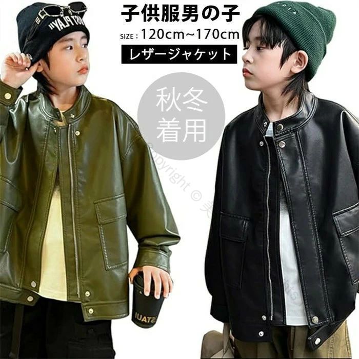 カジュアル羽織ライダースジャケット男の子コートボーイズフォーマルキッズ子供服120-170cm格好いい防寒冬新登場フェイクレザー韓国子供服フルジップSPU革アウ...