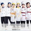 【送料無料】料理 コスチューム コスプレ エプロンセット 子供用 キッズ用 コックコート+帽子+エプロン 長袖&半袖選べる2種類!3点セット