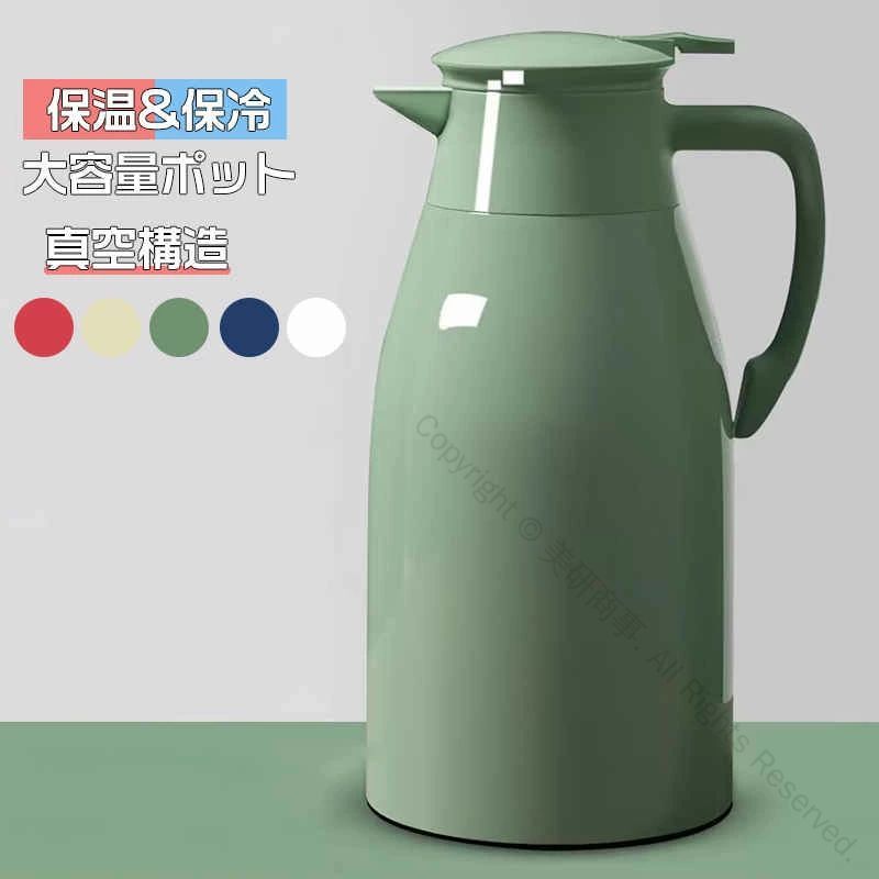 5色 麦茶 ティー コーヒー リビングポット 卓上 保冷 保温 テーブルポット 魔法瓶ポット 広口 洗いやす..