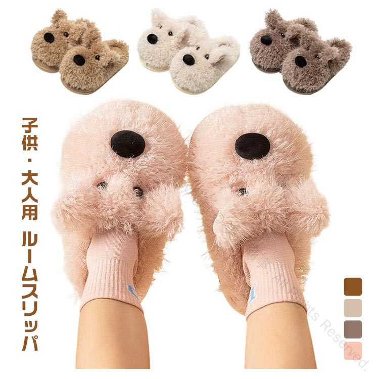 ルームシューズ スリッパ 子供 レディース 犬柄 いぬ ルームスリッパ フリース素材 もこもこ暖かい 冷え対策 おしゃれ かわいい 秋冬用 ブラウン ダークブラウン ピンク アイボリー 全5色展開