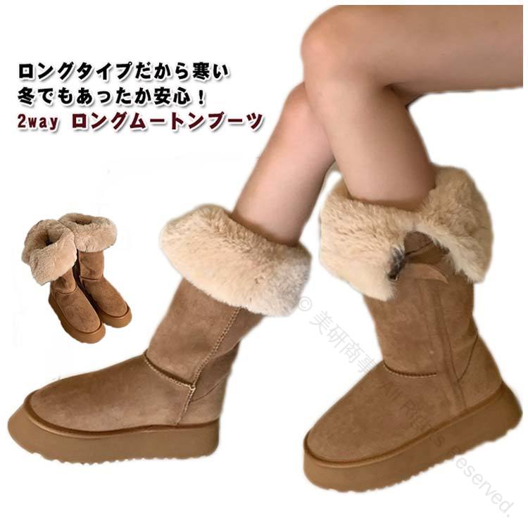 シューズ 秋冬 厚底 靴 4cm ブーツ ムートン調 裏起毛 ファー ロングブーツ ムートンブーツ ロング 防寒 ふわふわ ファーブーツ ベルト付き レディース スノーブーツ 極暖 あったか 軽量 厚底ブーツ 防滑 保温 柔らか カジュアル 歩きやすい おしゃれで人気の冬用防寒靴