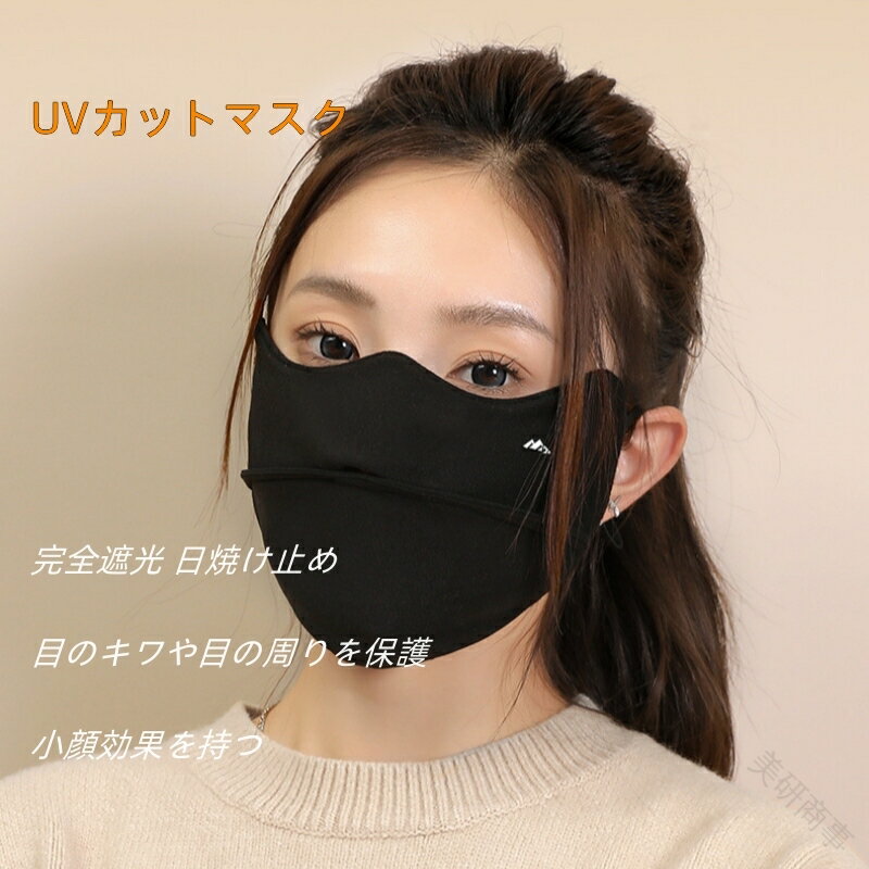 日焼け対策ぽかぽかフェイスカバー耳カバー防寒フェイスウォーマースポーツマスクスノボスノーボード冬レディースバイク暖かい防寒マスク繰り返し洗える防紫外線防風自転車...