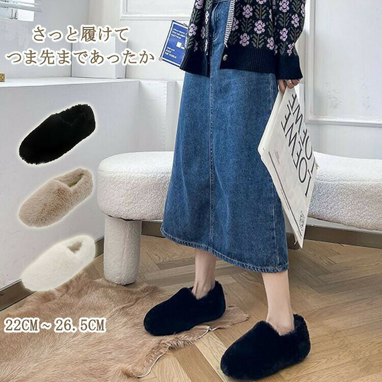 ファーモカシン ファーパン ぺたんこ もこもこ 痛くない ローヒール シューズ 秋冬 内ボア あったかい レディース ぺたんこ ローヒール シンプルで軽量な歩きやすいデザインで快適な暖かさを実現