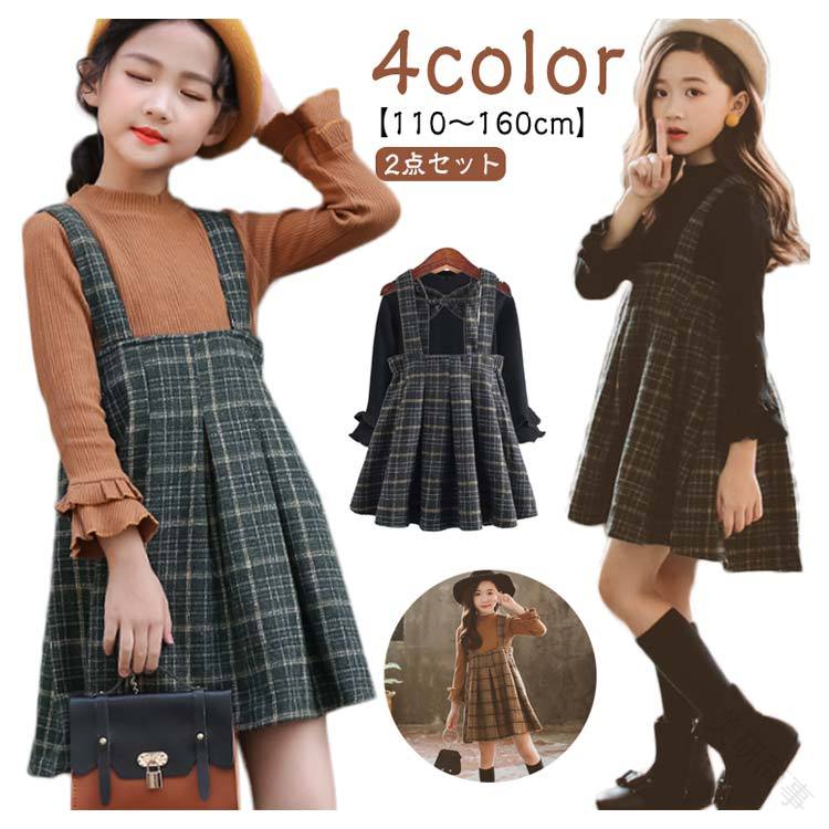 子供服 秋冬 ニット カットソー ジャンパースカート 長袖 セットアップ 2点セット ワンピース セーター 韓国子供服 子どもドレス 入学式 卒園式 女の子 トップス サロペット チェック柄 ジュニア ベビー 暖かい素材 着心地良いおしゃれデザイン