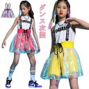 キッズダンス衣装 ダンス 衣装 韓国子供服 キッズダンス ダンス衣装 スカートのみ サロペット カラフル セットアップ ヒップホップダンス HIPHOP キッズ ヒップホップ 男の子 女の子 男女兼用 演出服 ジャズダンス 練習着 団体服 原宿系 発表会 jazz 半袖 ガールズ ジャッズ