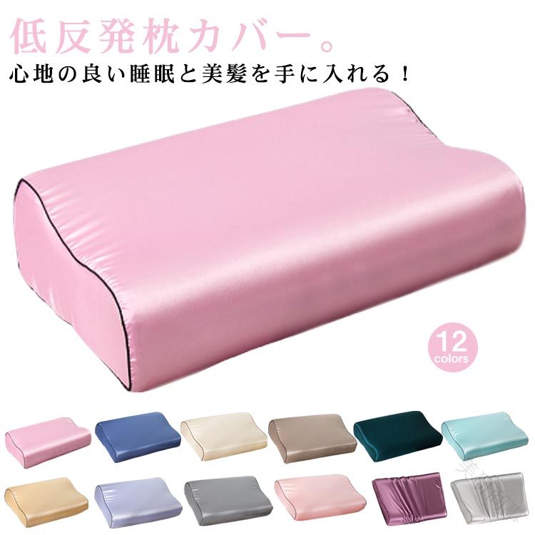 Pillow Cases - シワ防止 ピローケース 30×50cm 無地 柔らかい ヘアケア 美肌 春 夏 オールシーズン 洗濯可能 防ダニ 静電気防止 お洒落 滑らか