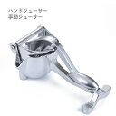 ハンドジューサー 手動ジューサー レモンしぼり レモン絞り器 しぼり器 フルーツ絞り器 ギフト 果汁 レモンプレス レモンしぼり器具 フルーツしぼり器具 シルバ...