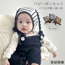 ベビー ストライプ ボンネット 帽子 長い耳 かわいい うさぎ 女の子 男の子 ナチュラル シンプル 春秋 おしゃれ 韓国 新生児 幼児 出産祝い 柔らかい 綿 0歳 1歳 出産準備 赤ちゃん ハット キャップ 手洗い 誕生日 ギフト プレゼント