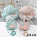 麦わら帽子 子供用 女の子 花柄 レース かわいい 日よけ 帽子 キッズ アウトドア 海 ピクニック 公園 結婚式 フォーマル バッグ セット おでかけ 海外旅...