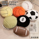 スポーツボール系列 バスケットボール 抱き枕 高さ35cm 寝そべり サッカー ぬいぐるみ クッション かわいい 枕 ふわふわ 野球 おもちゃ 男の子 女の子 子供 お祝い プレゼント 誕生日 ギフト 贈り物 面白い ラグビー おもろい ビリヤード バレーボール テニス 洗える