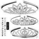 キッズ 髪飾り 女の子 ピアノ発表会 卒園式 プレゼント 可愛い 華やか ティアラ ヘアアクセサリー カチューシャ フラワーガール 七五三 お洒落 ブライダル ...