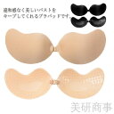 小胸 谷間 盛れる ヌーブラ シームレス ドレス ボリュームアップ バストアップ 強粘着 ブライダル 水着 ビキニ コスプレ 隠し パッド 通気性 シリコン 女性用 補正下着 Aカップ Bカップ Cカップ ペア装備 ノンンワイヤー 自然な盛り 体型補整 下着