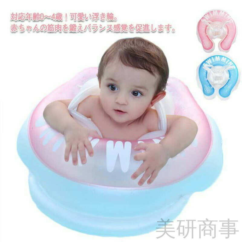ベビー浮き輪 子供用浮き輪 水遊びグッズ プール用品 海用浮き輪 安全フロート 幼児水泳 水遊び道具 スイムリング キッズ用浮具 親子水遊び 1歳から使える 誕生日プレゼント 夏の水遊び 浮き輪セットのサムネイル