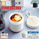 保温弁当箱 スープジャー 弁当箱保温 レンチン対応 スープランチ 大容量スープジャー 保温ランチジャー スープカップ 漏れ防止弁当箱 子供用スープジャー オフィ...