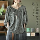レース刺繍 ブラウス レディース おしゃれ 春コーデ ゆったりサイズ 透かしレース 大人カジュアル ドルマンシルエット 体型カバー 7分袖トップス コットン素材...
