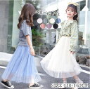 女の子 子供服 ロングスカート チュールスカート プリーツスカート 女児 キッズスカート マキシ丈 フレアスカート 通園スカート 通学スカート Aライン ボトムス カジュアルスカート オールシーズン 無地スカート キッズファッション