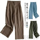 リネンンワイドパンンツ ベージュ きれいめスタイル ゆったりシルエット 夏パンツ 麻素材 オーガニックファッション ゆかたパンツ クールビズ 大人カジュアル 通勤コーデ 全7色展開 5サイズ 送料無料 春夏コーデ