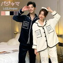 秋冬パジャマ 裏起毛パジャマ 長袖パジャマ ルームウェアセット 男女兼用パジャマ カップルパジャマ ペアルームウェア 暖かいパジャマ 大人用パジャマ 修学旅行パ...