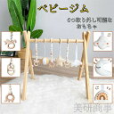 ベビージム 木製プレイジム おしゃれ知育玩具 新生児おもちゃ ベビーギフト 出産祝いプレゼント 室内遊具 赤ちゃんおもちゃ かわいいベビー用品 安全なおもちゃ ...