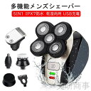 防水 多機能 ムダ毛処理 顔そり ひげそり 回転式 電動 5in1 5枚刃 メンズシェーバー 電気シェーバー 髭剃り 男性 快適 スムーズ 肌に優しい 長持ち ...