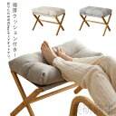 足置き 木製 収納 足台 ソファ オットマン 北欧 おしゃれ シンプル 折りたたみ 軽量 クッション付き リビング フットレスト スツール 竹製 極厚 洗えるカバー 一人掛け 脚置き イス いす 椅子 腰かけ 足のせ椅子 フットスツール