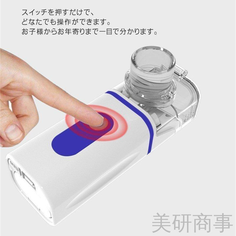ネブライザー 吸入器 超音波 スチーム 加湿器 携帯型 家庭用 USB充電 電池式 操作簡単 子供用 大人用 高齢者向け コンコンパクト 持ち運び便利 ミスト吸入 呼吸ケア 健康家電 ポケットサイズ 静音設計 医療機器