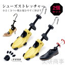 靴伸ばし シューズストレッチャー 足に優しい 靴の痛み解消 外反母趾対策 パンプス用 きつい靴対策 サイズ調整可能 プラスチック製 ダボ付き レディース メンズ...