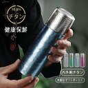 純チタン 水筒 400ml 保温 保冷 真空断熱 軽量 ギフト プレゼント おしゃれ お茶 スポーツ 車載 直飲み 清潔 チタンンボトル 蓋付き 茶こし 敬老の...