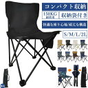 アウトドアチェア キャンプ椅子 折りたたみ椅子 軽量チェア 耐荷重150KG コンパクト 携帯チェア 収納バッグ付き ガーーデンチェア レジャー用品 BBQ椅子...