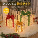 クリスマスイルミネーション LEDライト 電池式イルミ 屋外電飾 室内照明 クリスマス飾り ツリーライト ギフトボックス タイマー機能 ミニ電球 妖精ライト プ...