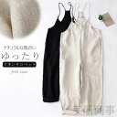 リネンサロペット 秋サロペット 涼しいサロペットパンンツ オールインワン ゆるいワイドパンンツ きれいめリネンパンツ 夏サロペット ナチュラルスタイル 薄手リネン サロペットワンンピース 森ガールコーデ 低身長サロペット 通気性良い 調節可能 ポケット付き