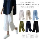 M-3XL 全8色 綿麻パンツ セミワイド 9分丈 レディース ゆったりボトム コットンリネン イージーーパンツ 春夏ルームウェア カジュアルウェア ワイドシルエット 大きいサイズ ゴムウエスト 快適素材