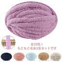 もこもこチャンキーニット 極太毛糸セット 手編みブランケット ハンドメイドヤーン 保温仕様 冬ギフト かぎ針編み 3玉750g カラフル毛糸 ニット初心者 おし...