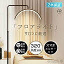 フロアライト 北欧照明 スマホホルダー付き 調光調色 リモコン操作 間接照明 寝室ライト おしゃれスタンド 省エネLED 360度回転 目に優しい フロアランプ リビング照明 北欧デザイン 調光可能 スタンドライト 床置きランプ モダン照明 癒やしライト 2年保証