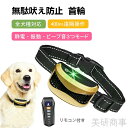 無駄吠え防止首輪 犬のしつけグッズ 自動式訓練用品 防水仕様 充電式安全設計 小型犬中型犬大型犬対応 吠える犬対策 近所トラブル解消 夜鳴き防止 ペットストレス軽減 犬のトレーニングツール お留守番対策 ノイズカット 愛犬ケア