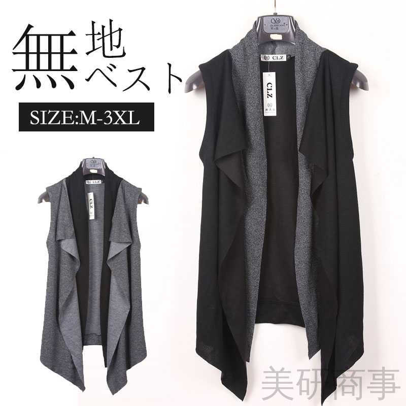 カーディガン メンズ ベスト ジレ ショール羽織り 薄手 サマーカーディガン 袖なし 前あき 個性派マント風ファッション薄手コート カジュアルスタイル対応 メン...