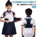 姿勢補正ベルト 背筋矯正ベルト キッズ 子供用 猫背矯正サポーター 肩まわりをやさしく支える姿勢サポートベルト 男の子向け快適な背筋補正で正しい姿勢へ導く