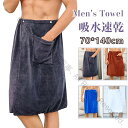 ラップタオル メンズ 巻きタオル 大判 70*140cm プールタオル 速乾 着るバスタオル バスローブ 柔らかい 吸水速乾 肌触り抜群 プール用 男子ジュニア 大人用 中学生 高校生 男性用 ビーチタオル 海 お風呂 軽量 着替え用タオル
