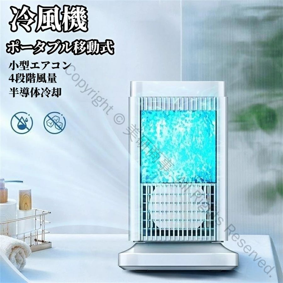 ミニ 省エネ ライト付き 風量4段階調整 冷風扇風機 小型 水や氷不要 半導体製冷 冷風扇 人気の強力冷却..