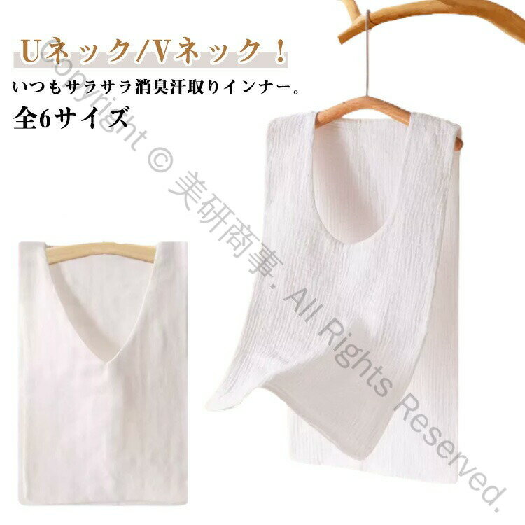 汗じみ防止インナー 背中汗取りパッド 通学用 夏用 大人向け綿素材 3枚セット 吸汗インナー 脱げる設計 背中UネックVネック選択可 レディースメンズ兼用 汗対策吸湿速乾肌着 通勤用も最適