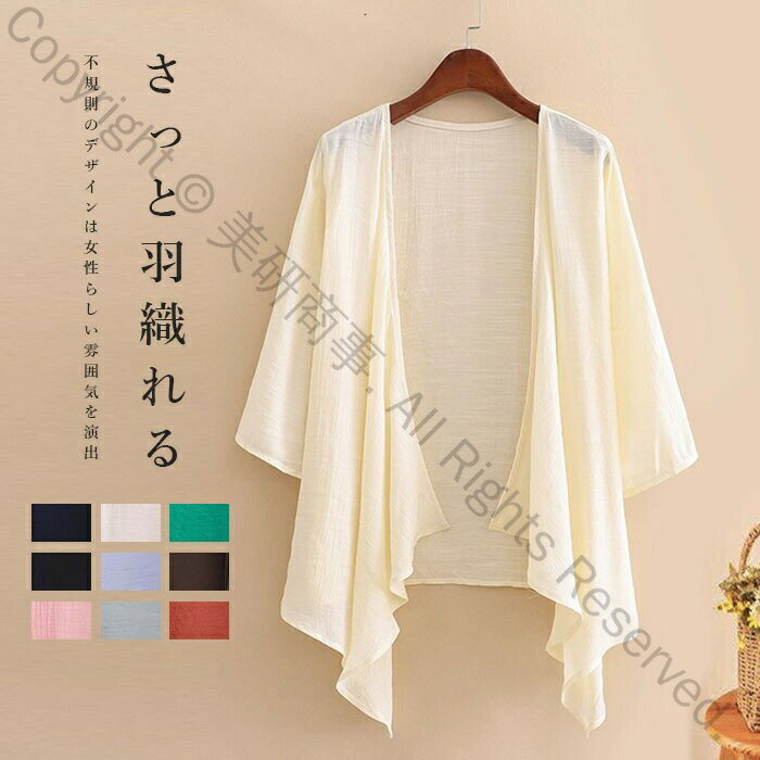 カーディガン 薄手 レディース アウター 夏用 ボレロ 七分袖 羽織もの ライトアウター リネン 綿麻 トップス サマーカーディガン 涼しい 透け感 羽織り ショート丈 通気性 ゆったり 大きいサイズ 冷房対策