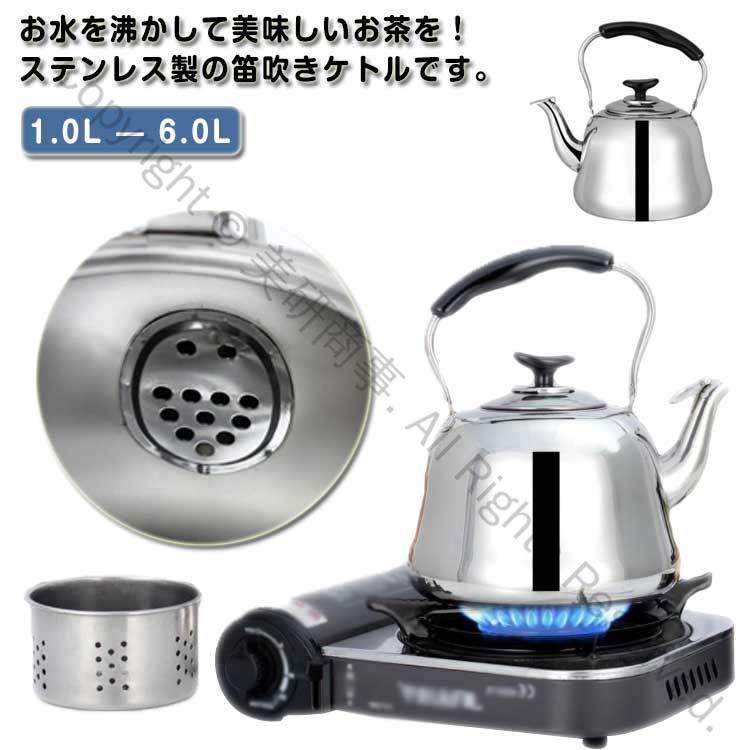 薬缶やかん笛吹きケトル茶こし付き1...