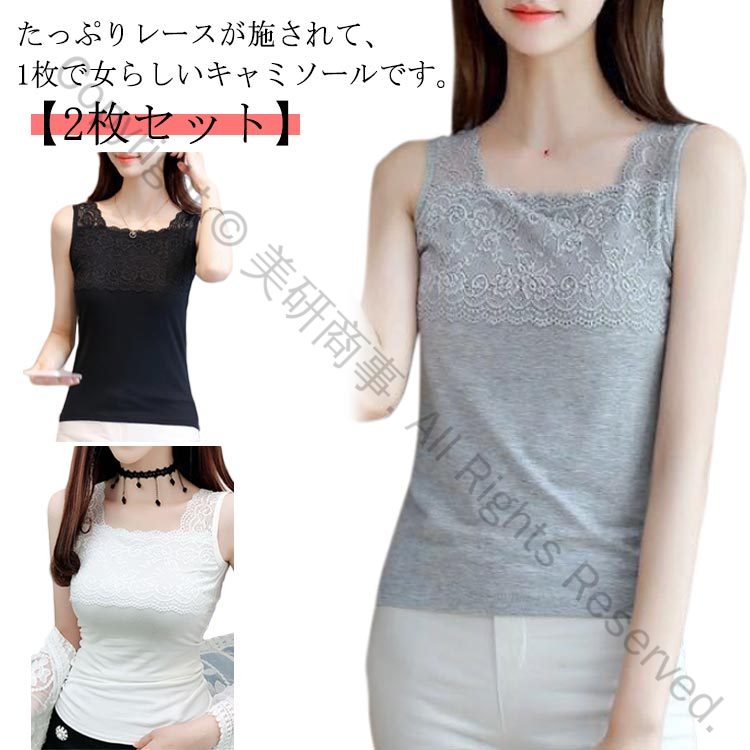 レースキャミ 2枚セット カップなし タンクトップ 胸元レースキャミソール ショルダーレース付き ストレッチ 伸縮性抜群 フィット感良い レディースインナートッ...
