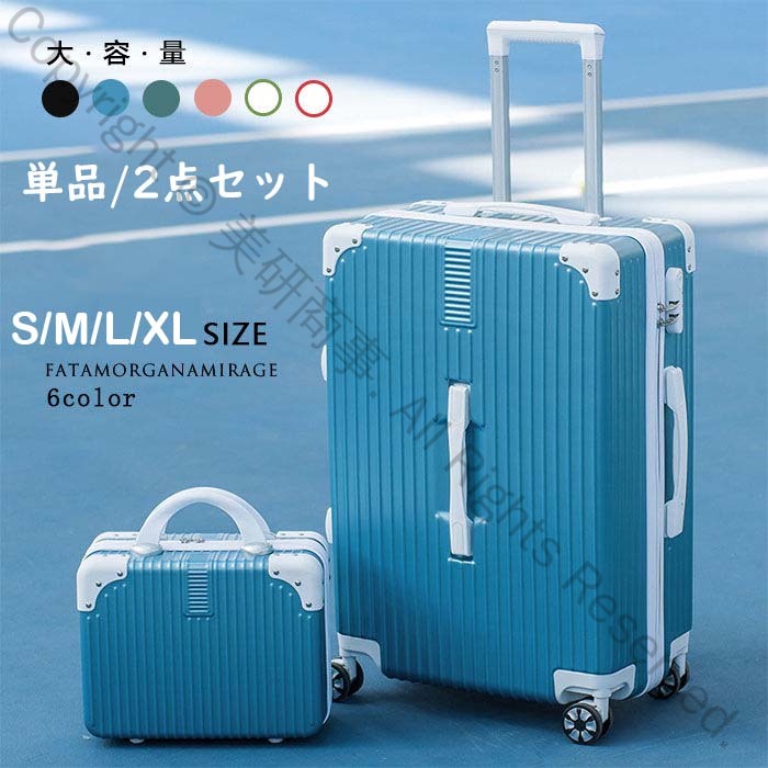 SS-XLサイズ スーツケース 単品 2セット おしゃれ 旅行 出張 大容量 スムーズ 耐摩耗 キャリーケース ..