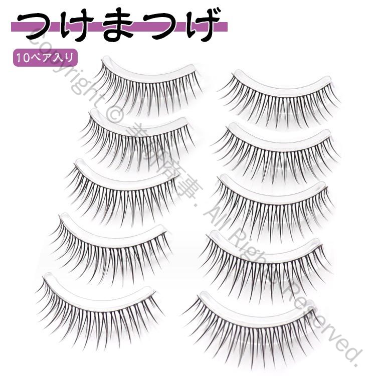 つけまつげ 10ペア入り 韓国製 簡単装着 盛れる 束感 ナチュラル アイラッシュバリューパック 上まつげ..