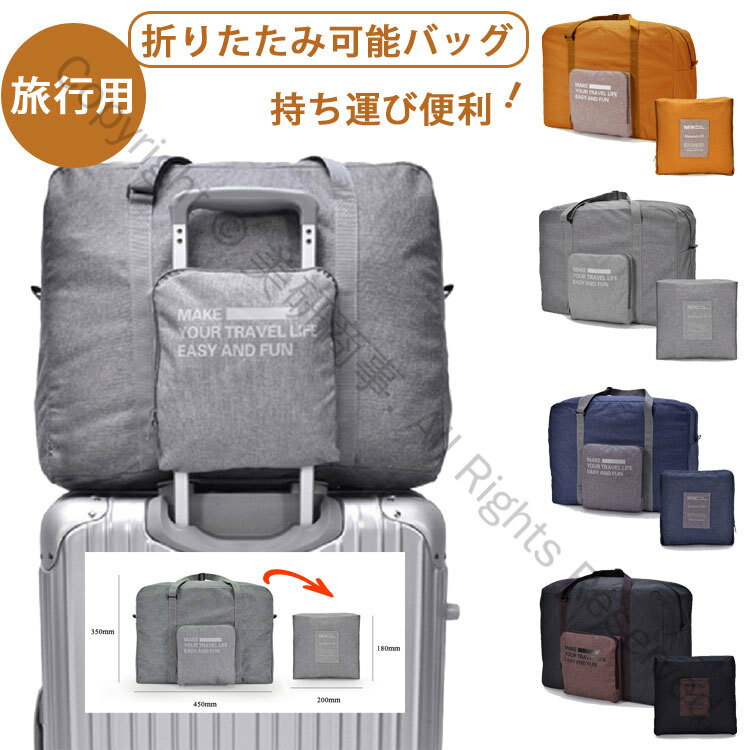 トラベルバッグ 折りたたみ ボストンバッグ 収納ポーチ付 大容量 機内持込可 スーツケース固定可 キャ..